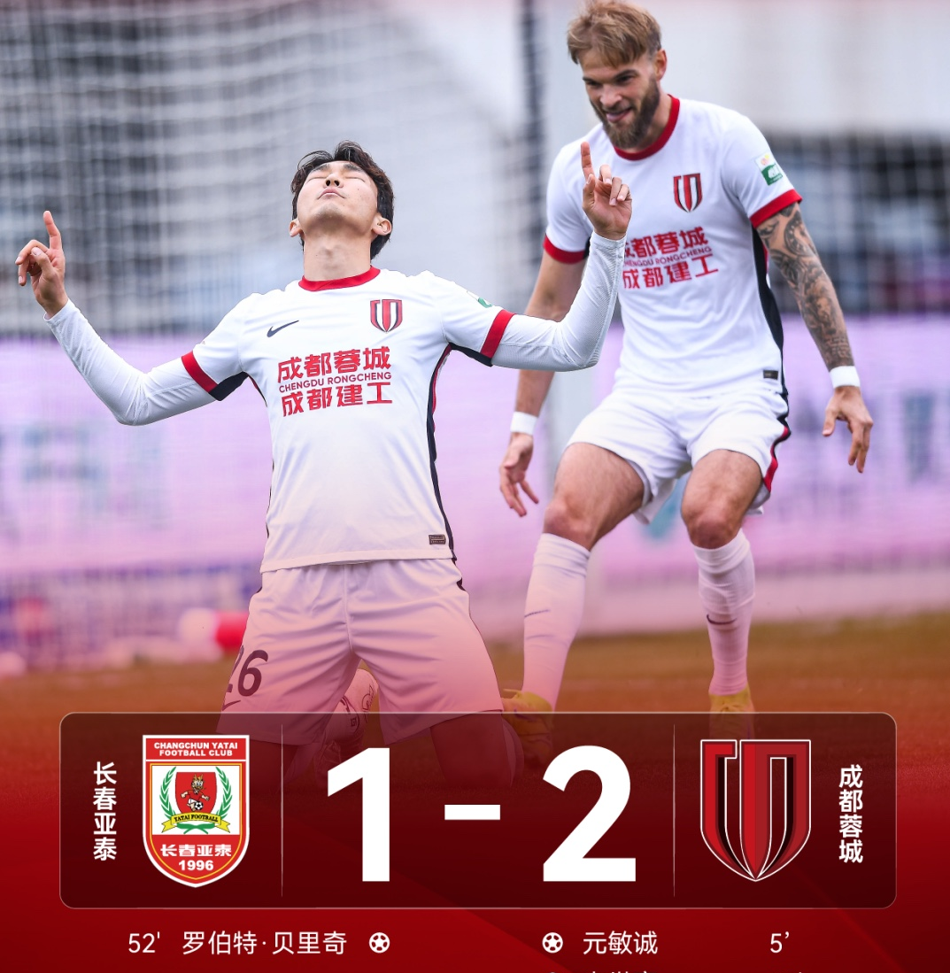 2025年成都蓉城足球俱乐部球员名单最新-hth体育